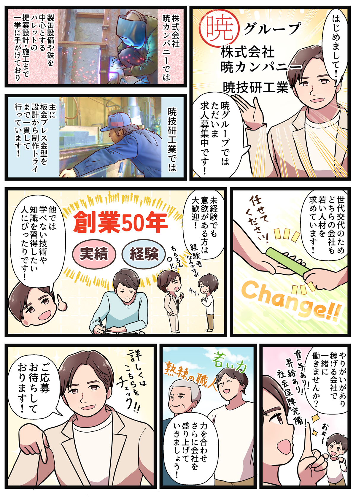 暁技研 