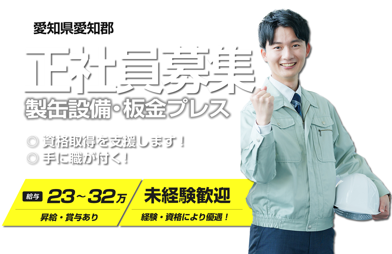 暁技研 暁グループ | 愛知県愛知郡で働くなら暁グループ